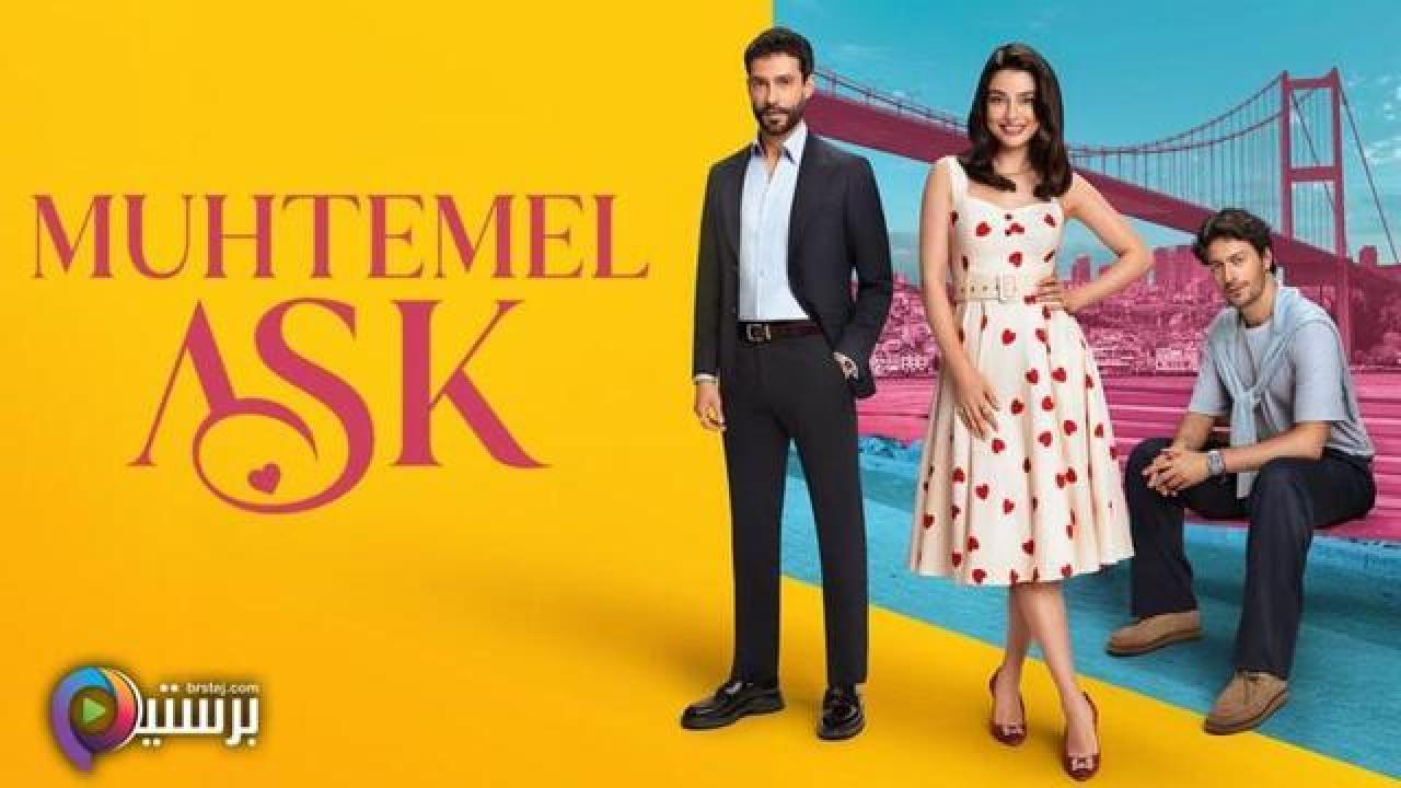 مسلسل حب محتمل الحلقة 5 الخامسة مترجمة HD