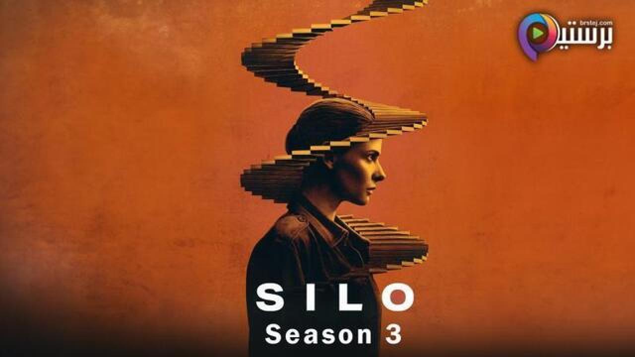 مسلسل Silo الموسم 3 الحلقة 2 الثانية مترجمة