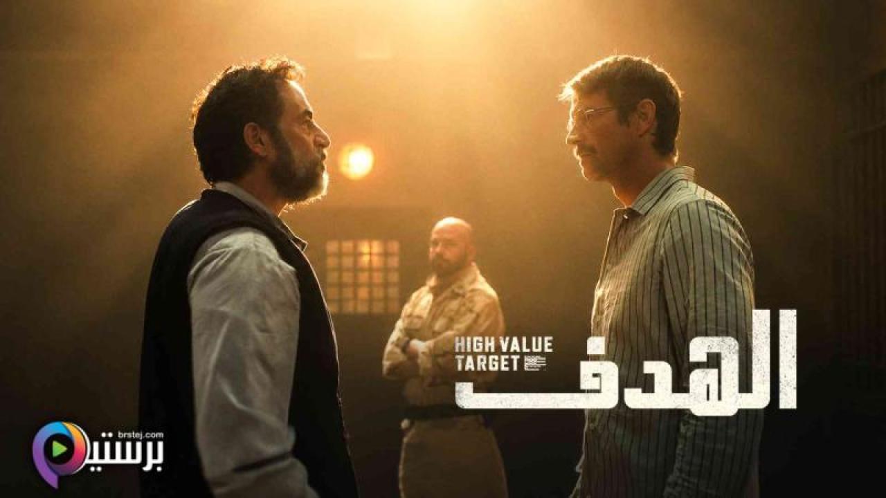 مسلسل High Value Target الموسم 1 الحلقة 4 الرابعة مترجمة