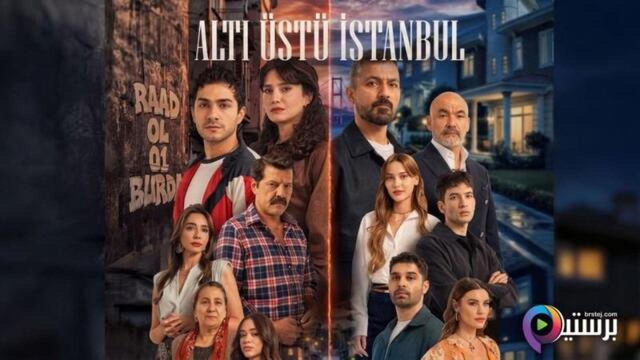 مسلسل اسطنبول راسا على عقب الحلقة 13 الثالثة عشر مترجمة HD