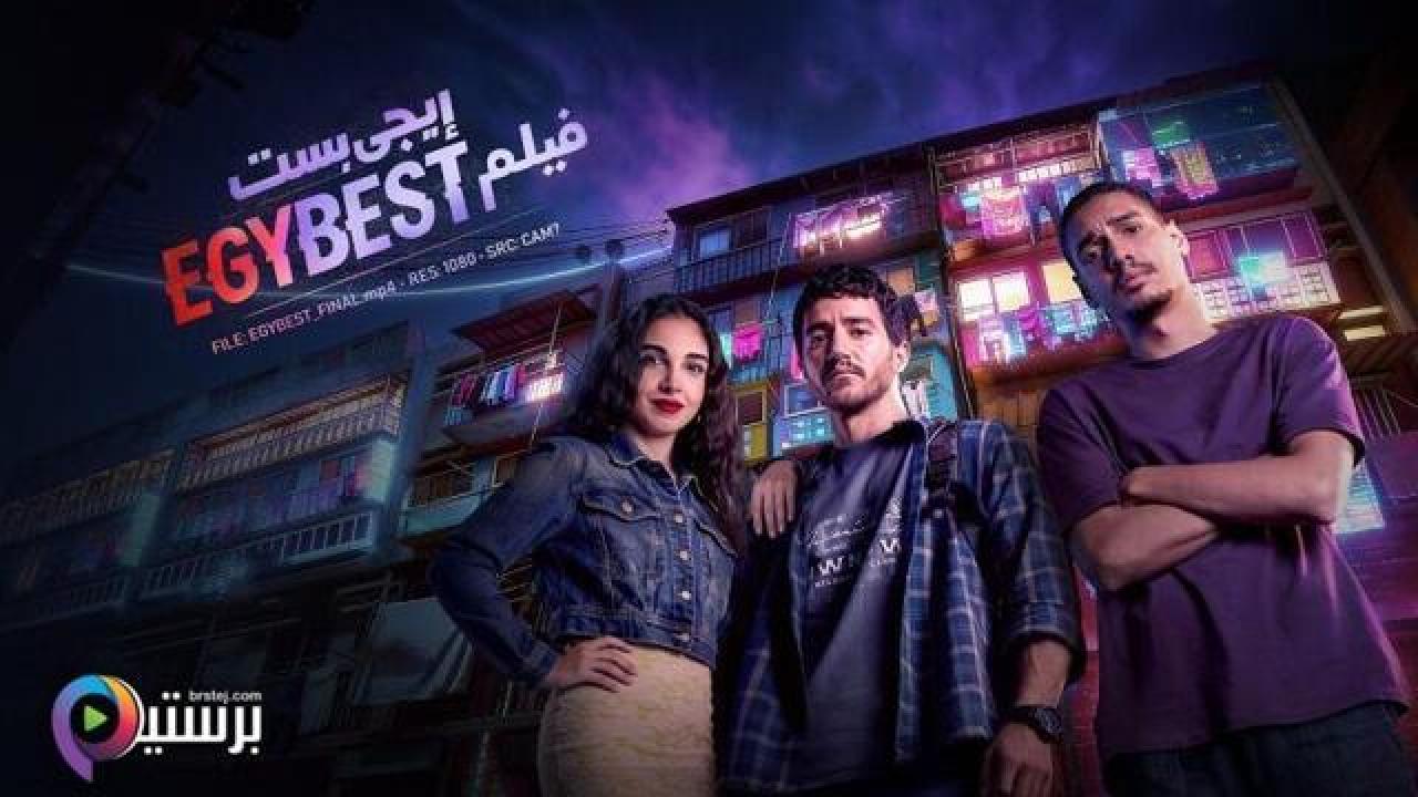 مشاهدة فيلم ايجي بست 2026 اون لاين HD