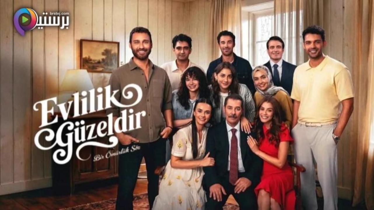 مسلسل الزواج جميل الحلقة 3 الثالثة مترجمة