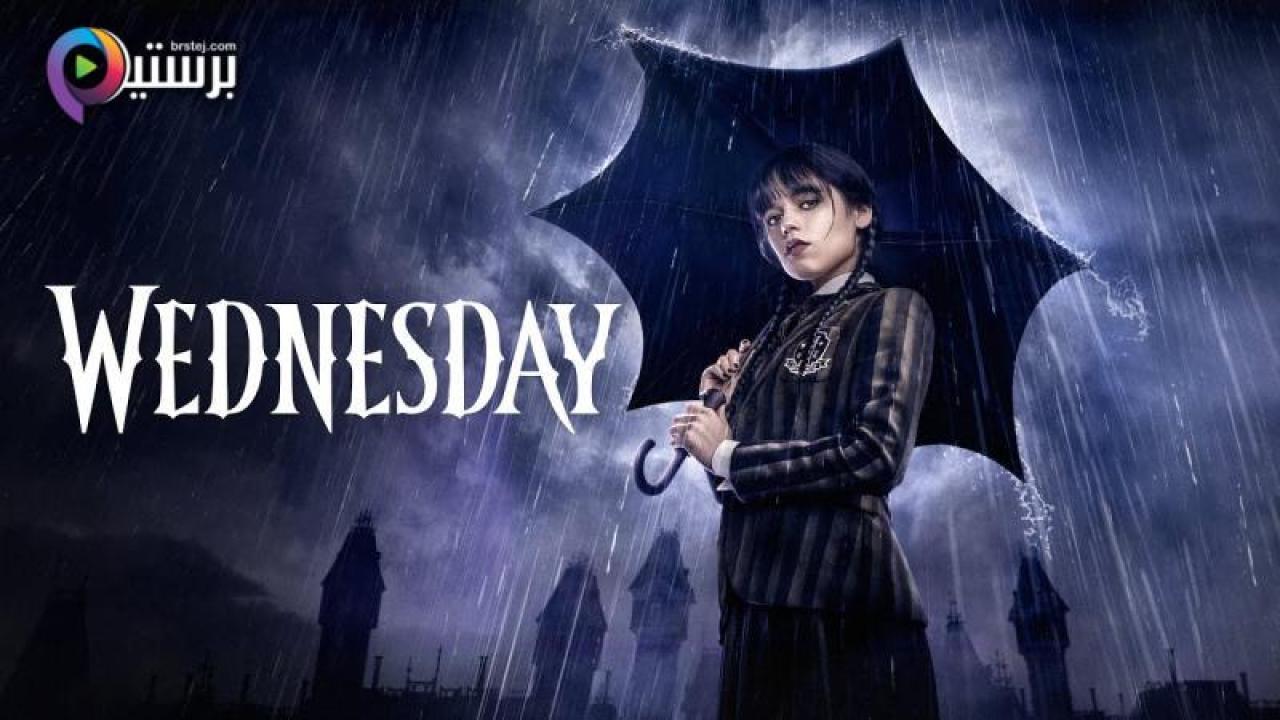مسلسل Wednesday الموسم 1 مترجم