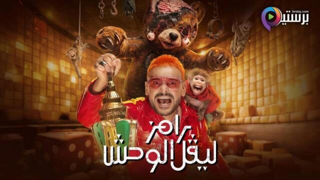برنامج رامز ليفل الوحش الحلقة 19 التاسعة عشر - ياسر ابراهيم