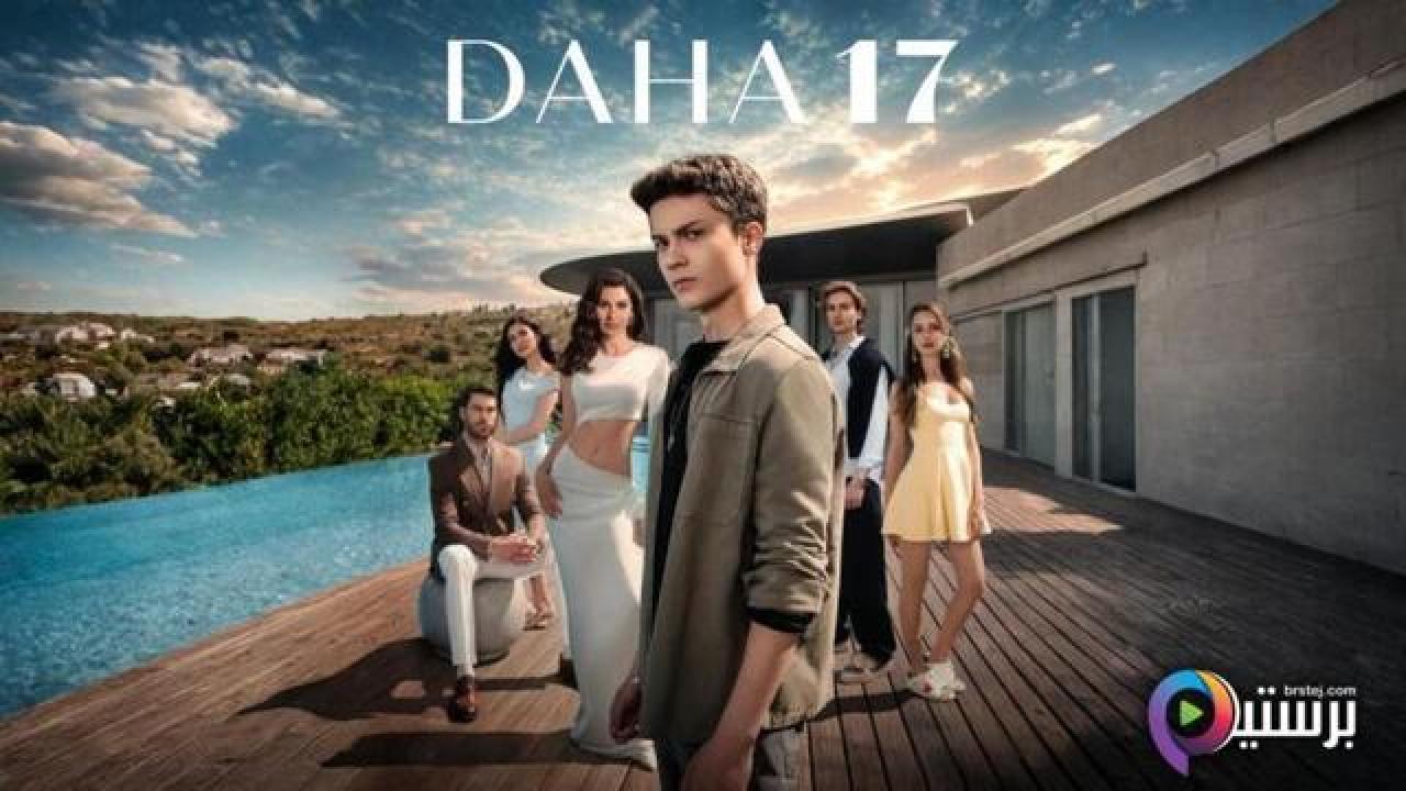 مسلسل في السابعة عشر الحلقة 5 الخامسة مترجمة HD