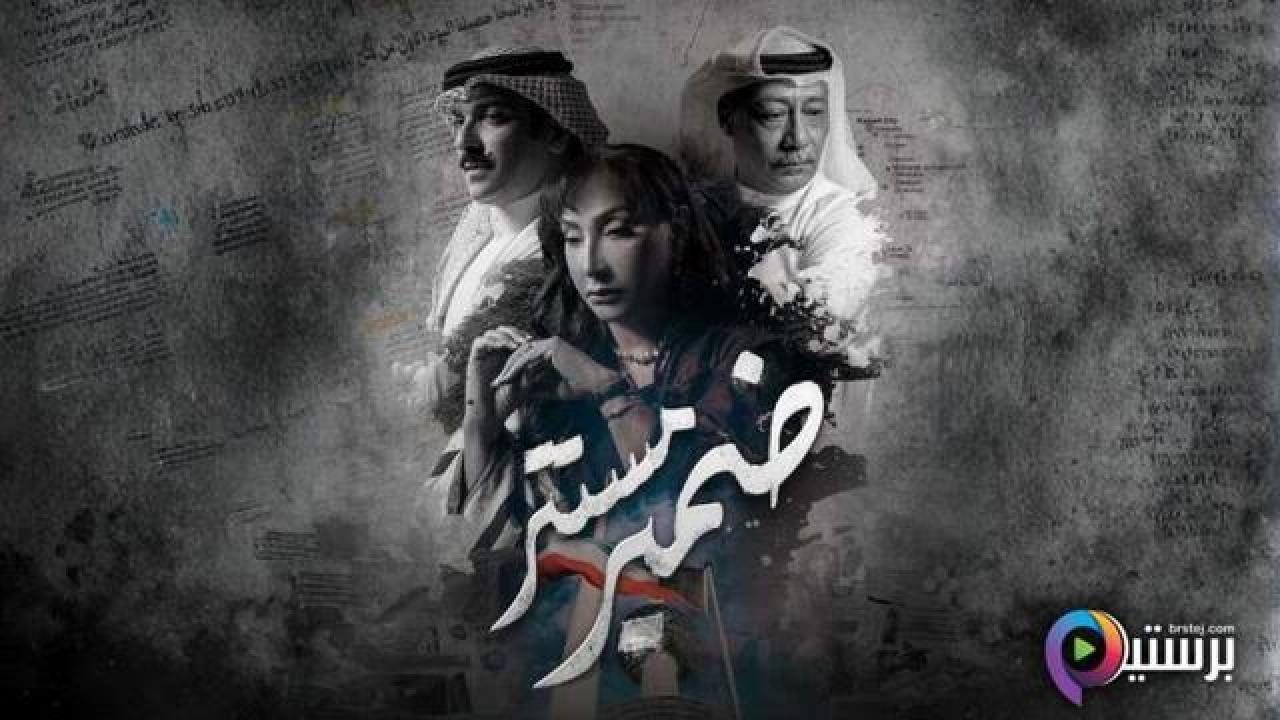 مسلسل ضمير مستتر الحلقة 3 الثالثة
